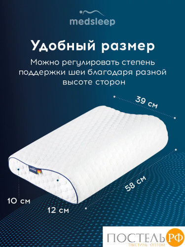 MedSleep МЕМОРИ ЭРГО КУЛ бел Подушка анатомическая 58x39x10/12, 1 пр., плстр/пенополиуретан