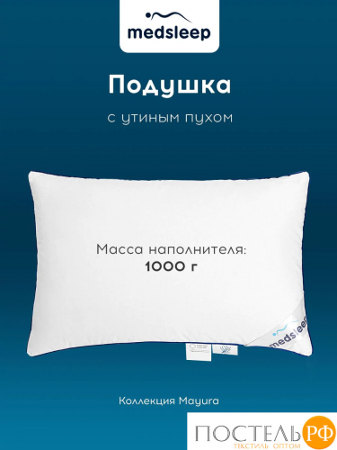 MedSleep MAYURA Подушка 70х70, 1пр., хлопок-тик/пух