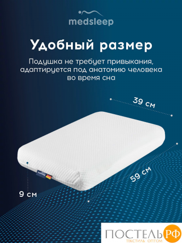 MedSleep МЕМОРИ КЛАССИК КУЛ бел Подушка анатомическая 59x39x9, 1 пр., плстр/пенополиуретан