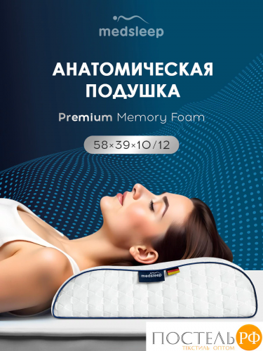 MedSleep МЕМОРИ ЭРГО КУЛ бел Подушка анатомическая 58x39x10/12, 1 пр., плстр/пенополиуретан
