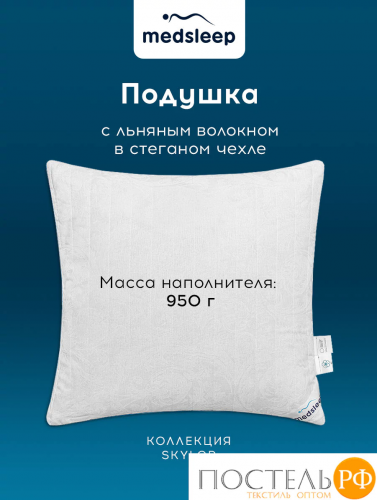 MedSleep SKYLOR Подушка стеганая 70х70,1пр,хлопок/лен/микровол.
