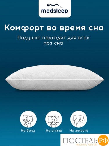 Medsleep LANDAU Подушка 70х70, 1пр. хлопок-тик/пух-перо