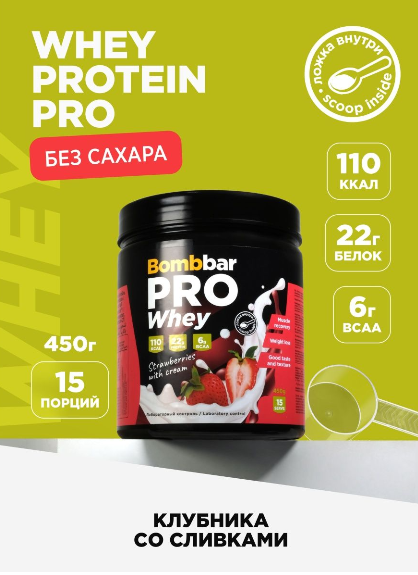 Bombbar pro whey. Bombbar Pro Whey 450 гр. Pro Whey Bombbar 900 г. Протеин Bombbar Pro Whey. Bombbar Keto Whey Pro 450 г сливки-шоколад.