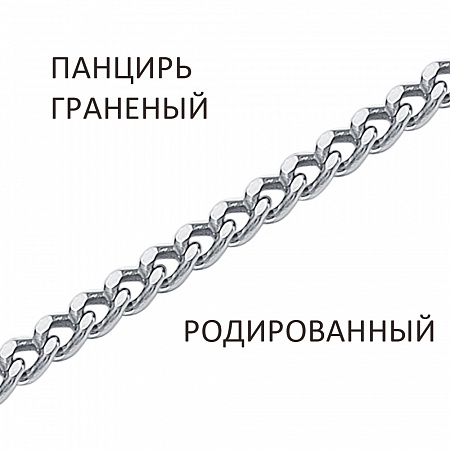 ПГр-50 Цепь Панцирь с алмазной огранкой родированный
