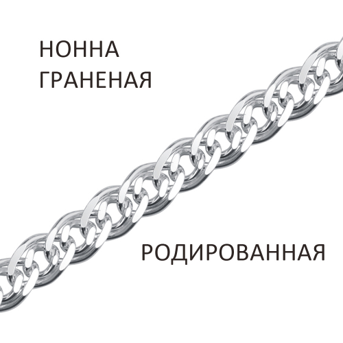 НГр-120. Браслет Нонна с алмазной огранкой родированный