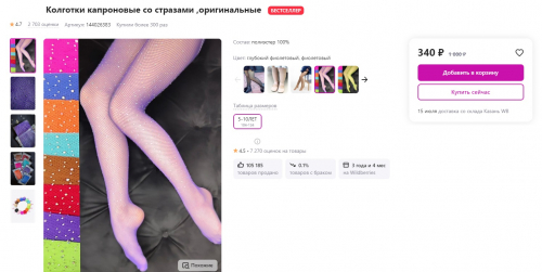 Колготки детские капроновые со стразами