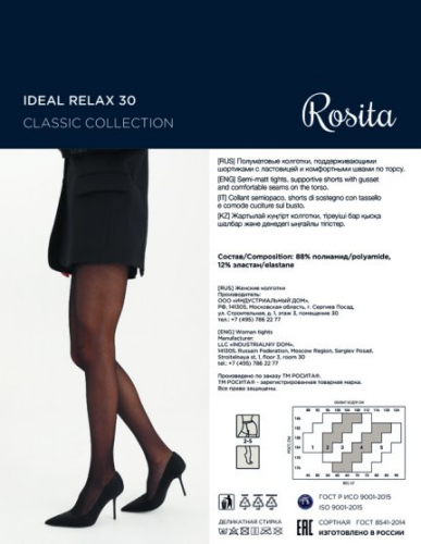 Колготки классические, Эра, Ideal Relax 30 оптом