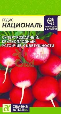 Редис Националь (2 г) Семена Алтая