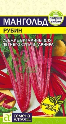 Мангольд Рубин (1 гр) Семена Алтая