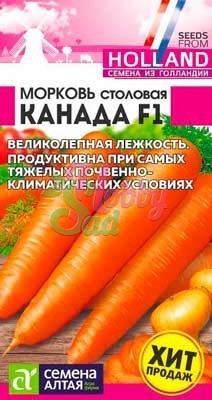 Морковь Канада F1 (0,2 г) Семена Алтая Bejo (Голландские Семена)