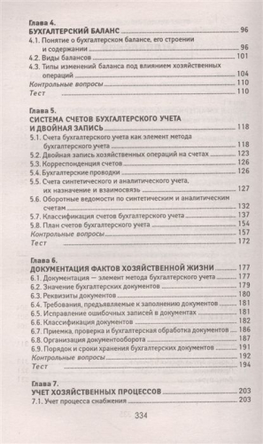 Уценка. Вера Богаченко: Основы бухгалтерского учета. Учебник. ФГОС (-34129-2)