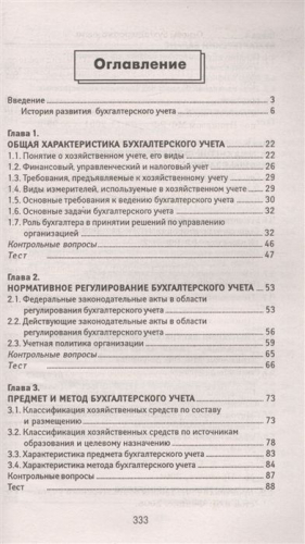 Уценка. Вера Богаченко: Основы бухгалтерского учета. Учебник. ФГОС (-34129-2)