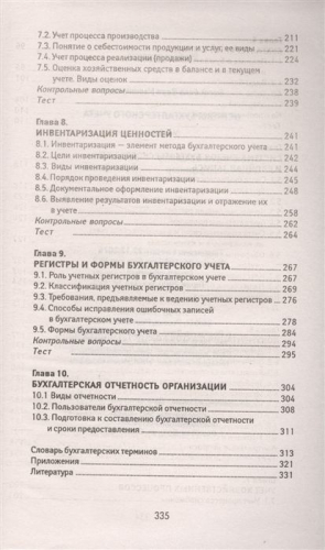 Уценка. Вера Богаченко: Основы бухгалтерского учета. Учебник. ФГОС (-34129-2)