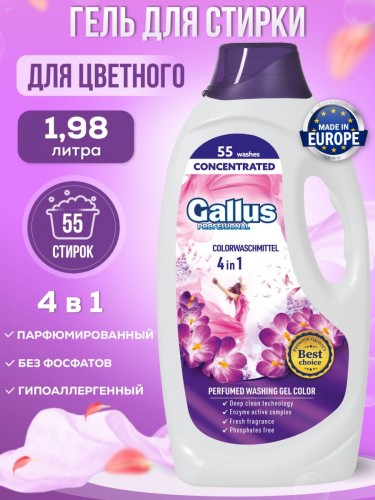 370р. 417р.GALLUS Professional Perfumed гель 4в1 1,98л для цветного   - 55 стирок