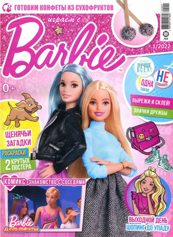 Уценка. БЕЗ ВЛОЖЕНИЙ. ж-л Играем с Барби 01/22