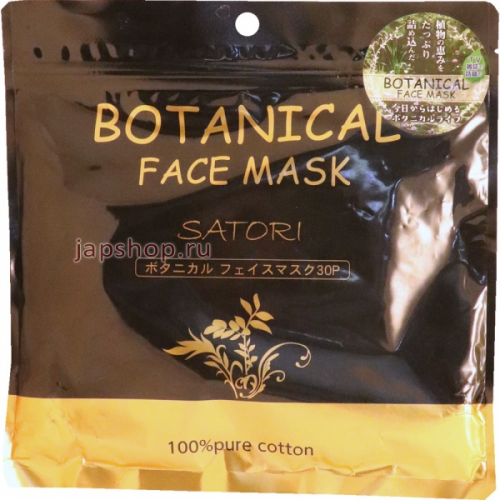 SPC Botanical Face Mask Маска для лица на основе растительных экстрактов и арганового масла, 30 шт (4573342840048)
