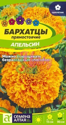 Цветы Бархатцы Апельсин прямостоячие (0,3 г) Семена Алтая