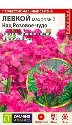 Цветы Левкой Кац Розовое чудо махровый (8 шт) Семена Алтая