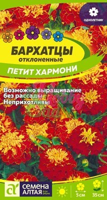 Цветы Бархатцы Петит Хармони махровые (0,3 г) Семена Алтая