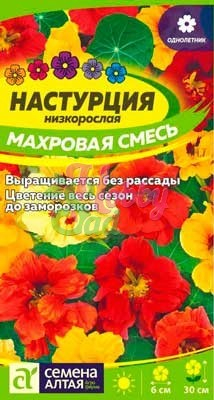 Цветы Настурция Махровая Смесь низкорослая (0,5 гр) Семена Алтая