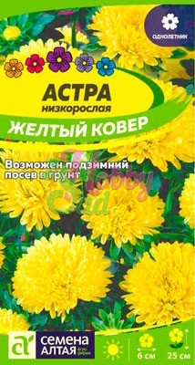 Цветы Астра Желтый Ковер низкорослая (0,2 гр) Семена Алтая