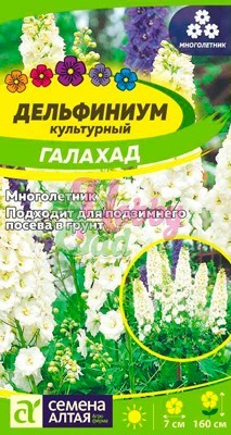 Цветы Дельфиниум Галахад (0,1 г) Семена Алтая