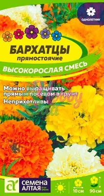 Цветы Бархатцы Высокорослая смесь (0,3 г) Семена Алтая