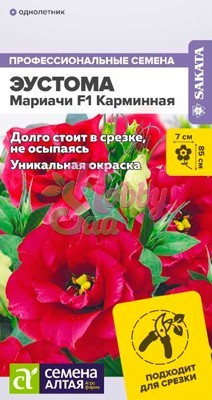 Цветы Эустома Мариачи Карминная (5 шт) Семена Алтая