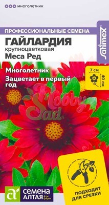 Цветы Гайлардия Меса Ред (3 шт) Семена Алтая