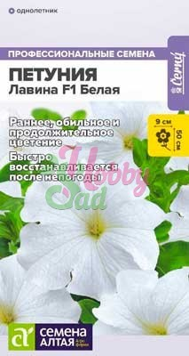 Цветы Петуния Лавина Белая F1 (10 шт) Семена Алтая