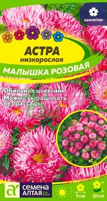 Цветы Астра Малышка Розовая (0,2 гр) Семена Алтая