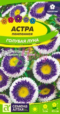 Цветы Астра Голубая Луна помпонная (0,15 гр) Семена Алтая