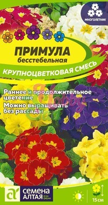 Цветы Примула Крупноцветковая смесь (0,02 гр) Семена Алтая