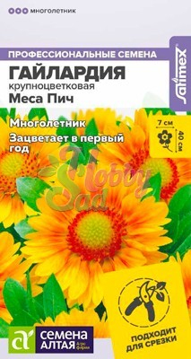 Цветы Гайлардия Меса Пич (3 шт) Семена Алтая