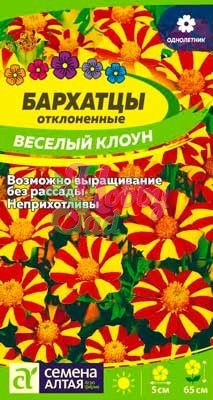 Цветы Бархатцы Веселый Клоун (0,3 г) Семена Алтая