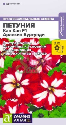 Цветы Петуния Кан Кан Арлекин Бургунди (7 шт) Семена Алтая