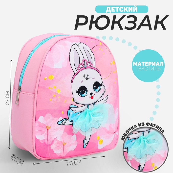 Рюкзак детский NAZAMOK