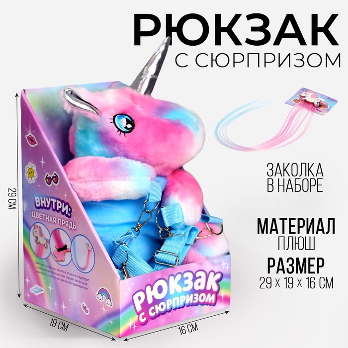 Рюкзак с сюрпризом «Волшебный единорог», чудо-заколка