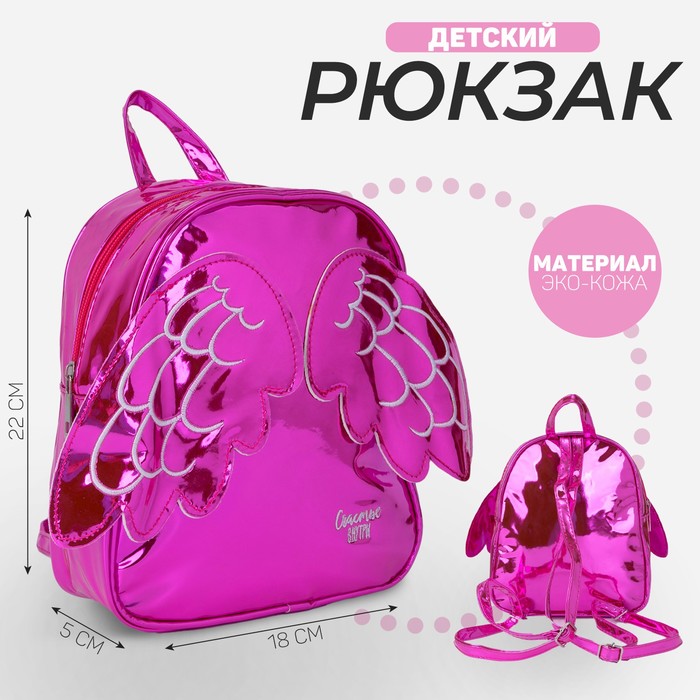 Рюкзак детский