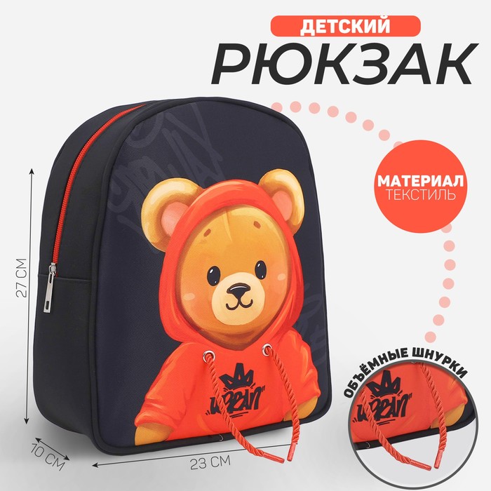 Рюкзак детский NAZAMOK