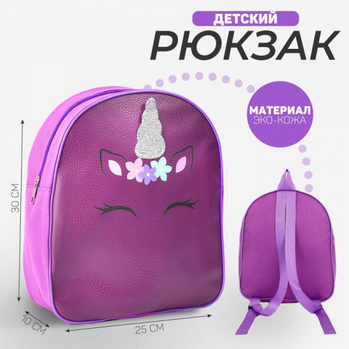 Рюкзак детский NAZAMOK 