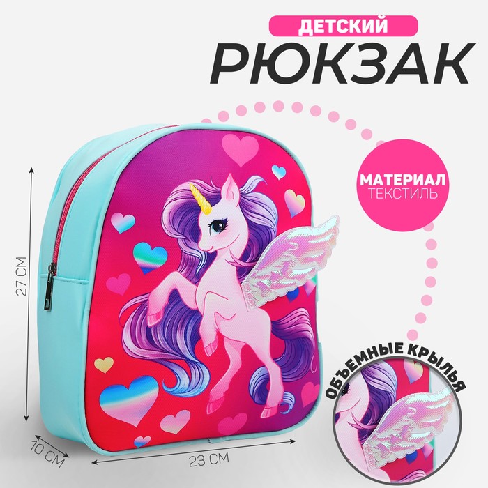 Рюкзак детский NAZAMOK