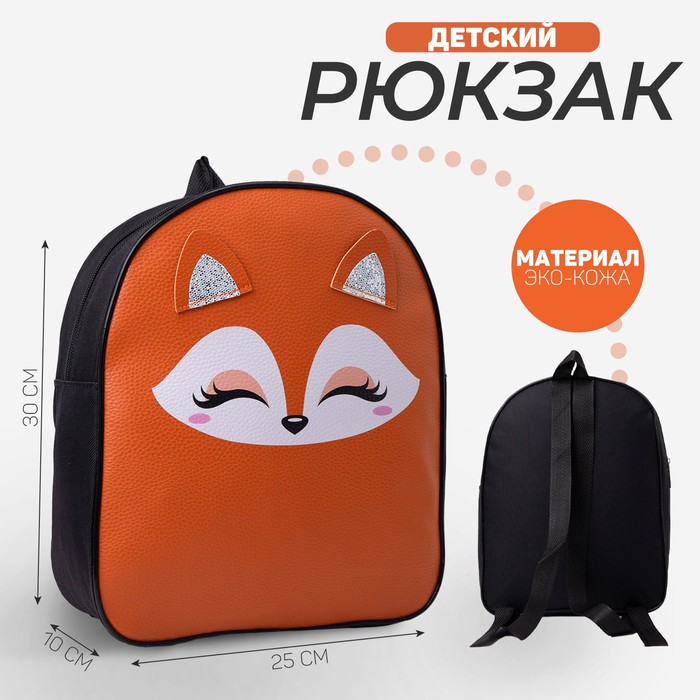 Рюкзак детский NAZAMOK