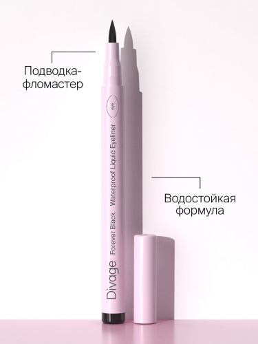 Divage Подводка-фломастер Для Глаз Жидкая Forever 01 черная