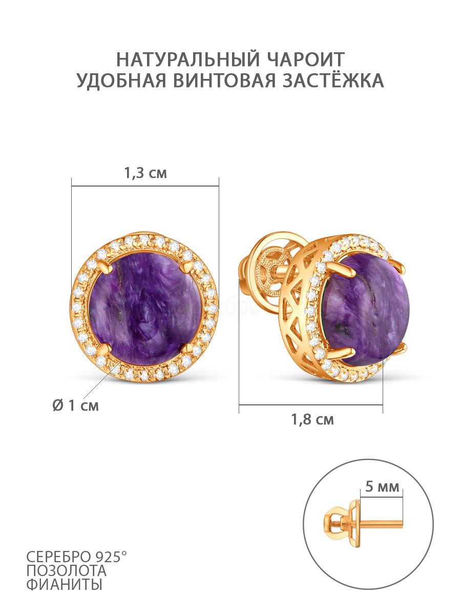 Серьги-пусеты из золочёного серебра с натуральным чароитом и фианитами 925 пробы С-4079зк43900