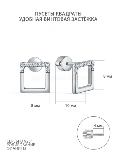Серьги-пусеты из серебра с фианитами родированные - Квадраты 925 пробы 12-1377р