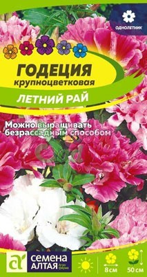 Цветы Годеция Летний Рай (0,2 г) Семена Алтая