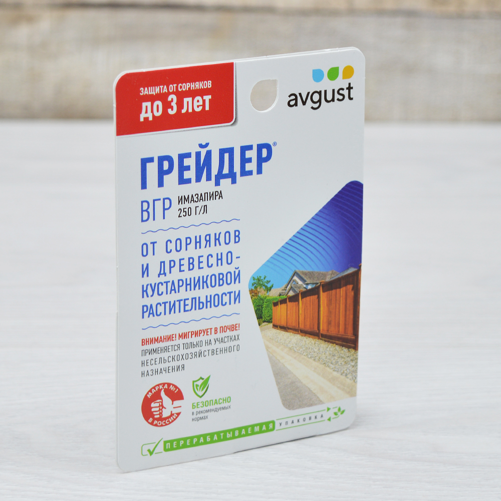 Средство от сорняков грейдер. Грейдер для сорняков. Грейдер 10мл. Грейдер 10мл. Грейдер 10мл гербицид.
