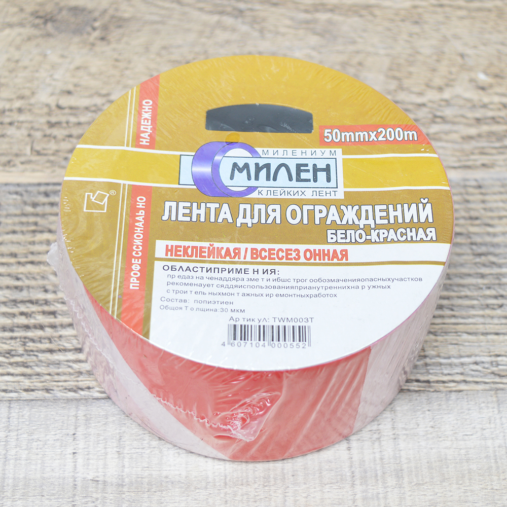 Лента сигнальная 50мм*100м