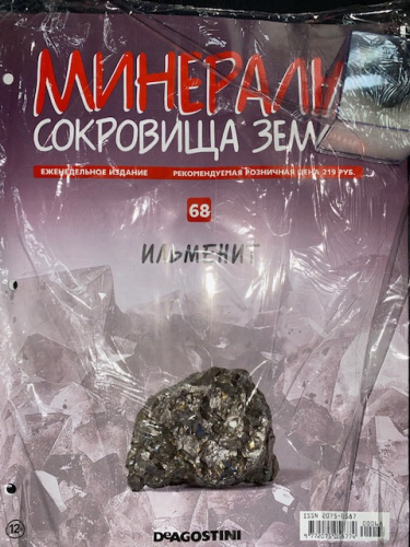 Минералы-сокровища Земли  +образец минерала в подарок №68 Ильменит